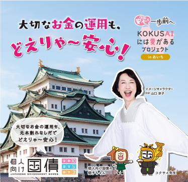 お金と国債がわかるセミナー＆イベントレポート｜個人向け国債｜財務省